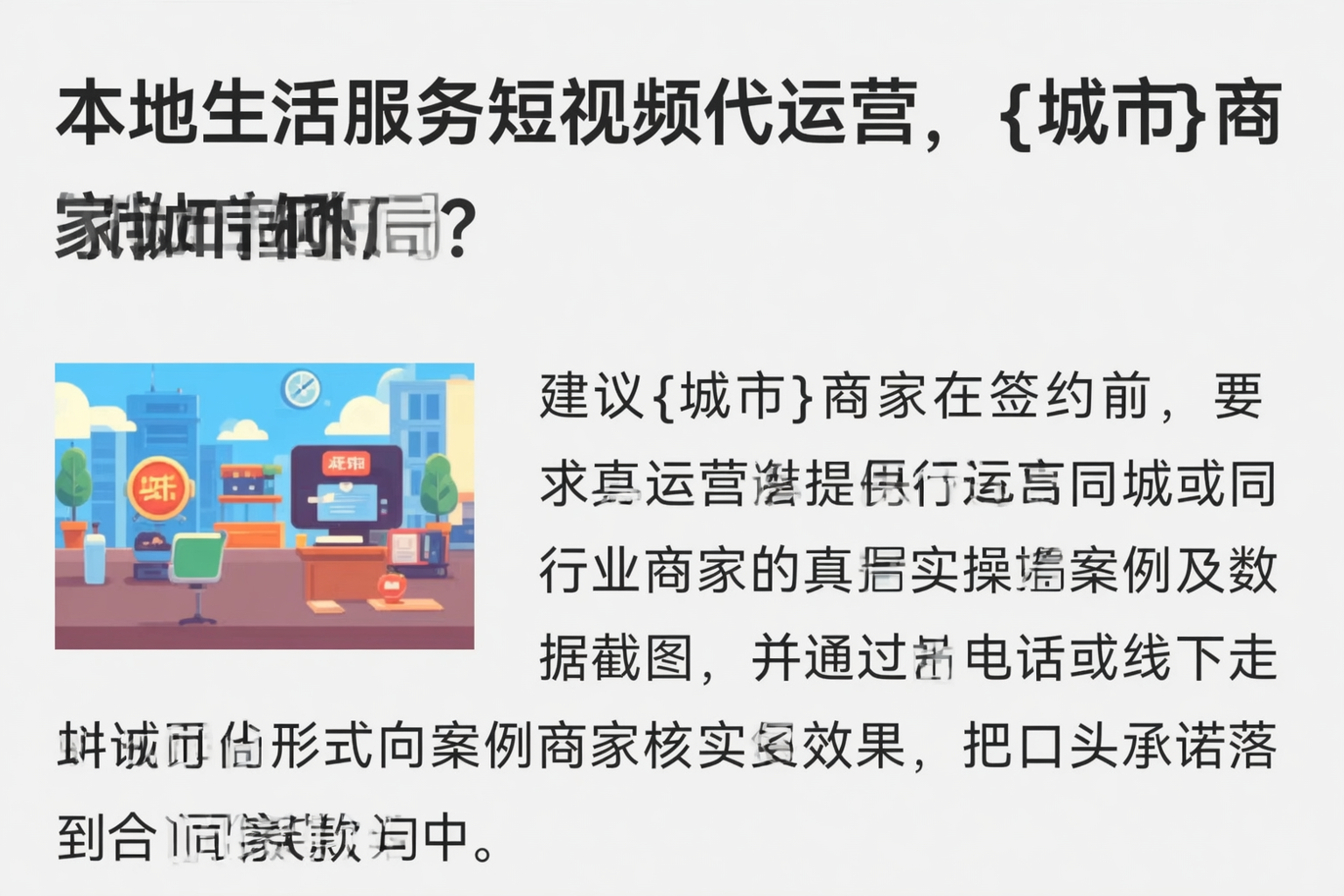 本地生活服务短视频代运营，巴音郭楞商家如何破局？