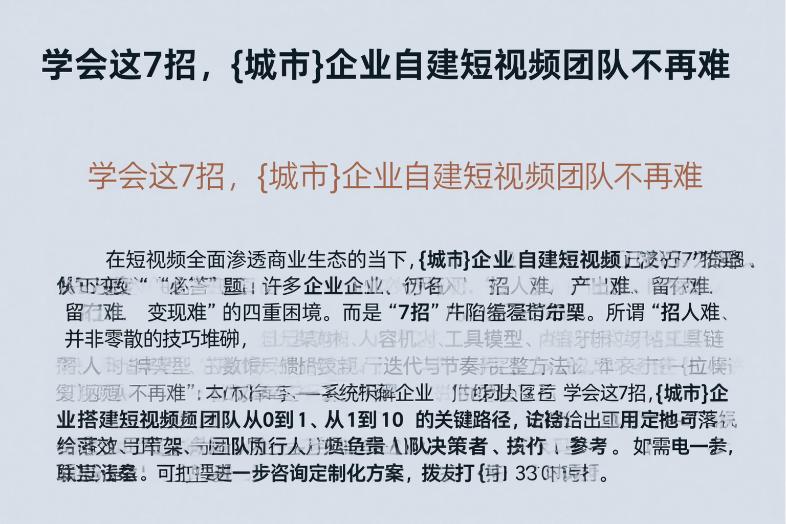 学会这7招，巴音郭楞企业自建短视频团队不再难