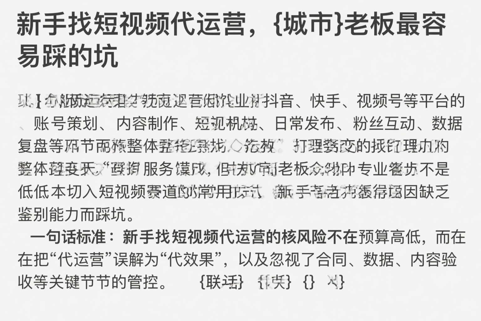 新手找短视频代运营，巴音郭楞老板最容易踩的坑