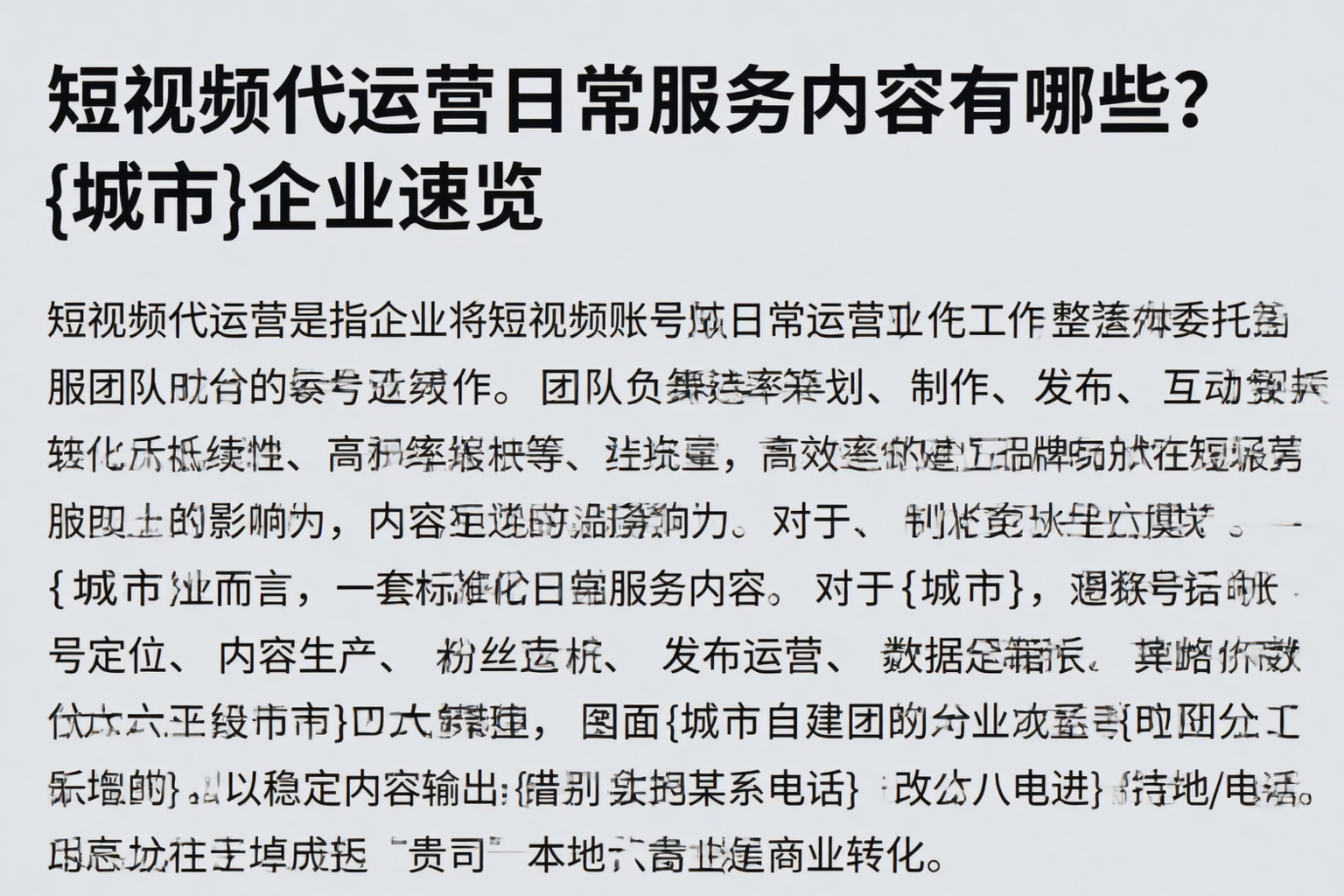 短视频代运营日常服务内容有哪些？巴音郭楞企业速览