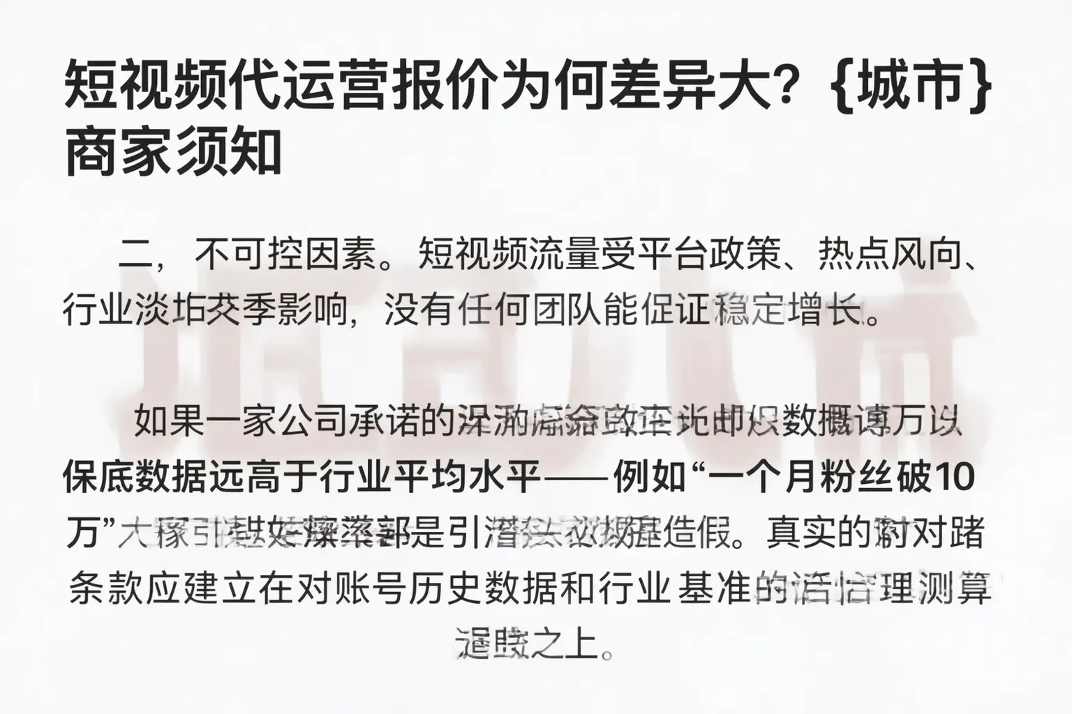 短视频代运营报价为何差异大？巴音郭楞商家须知