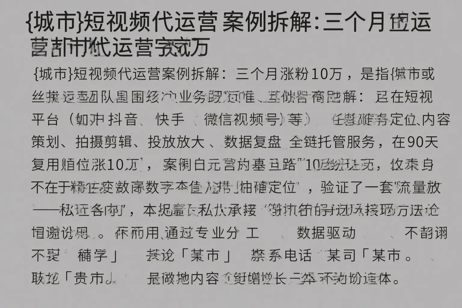 巴音郭楞短视频代运营案例拆解:三个月涨粉10万