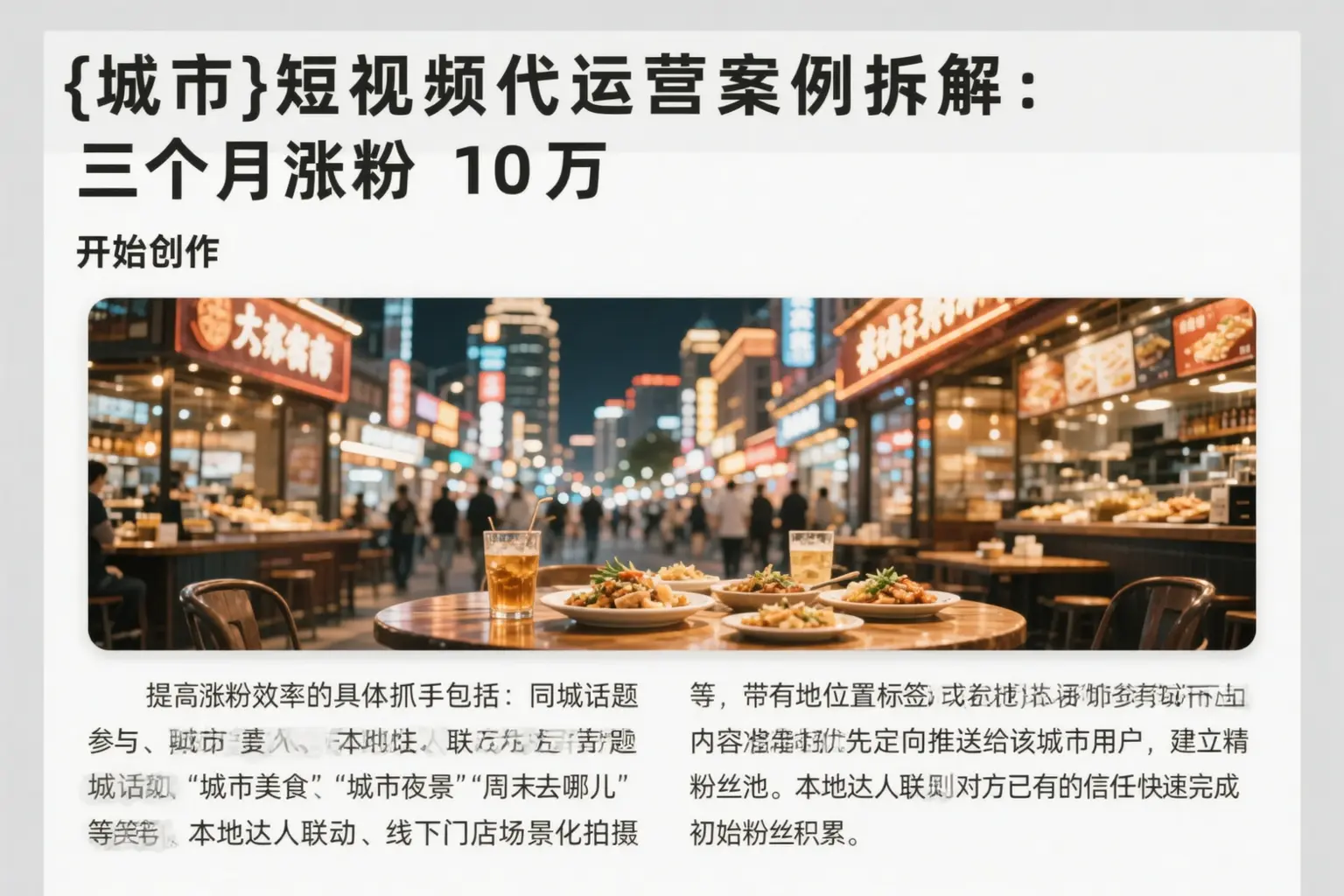 巴音郭楞短视频代运营案例拆解:三个月涨粉10万
