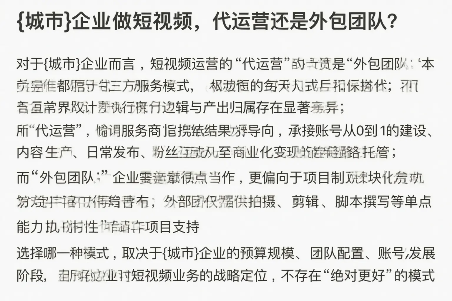 巴音郭楞企业做短视频，代运营还是外包团队？