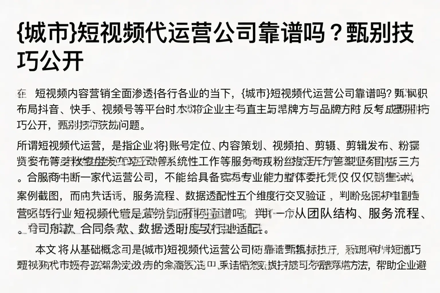 巴音郭楞短视频代运营公司靠谱吗?甄别技巧公开
