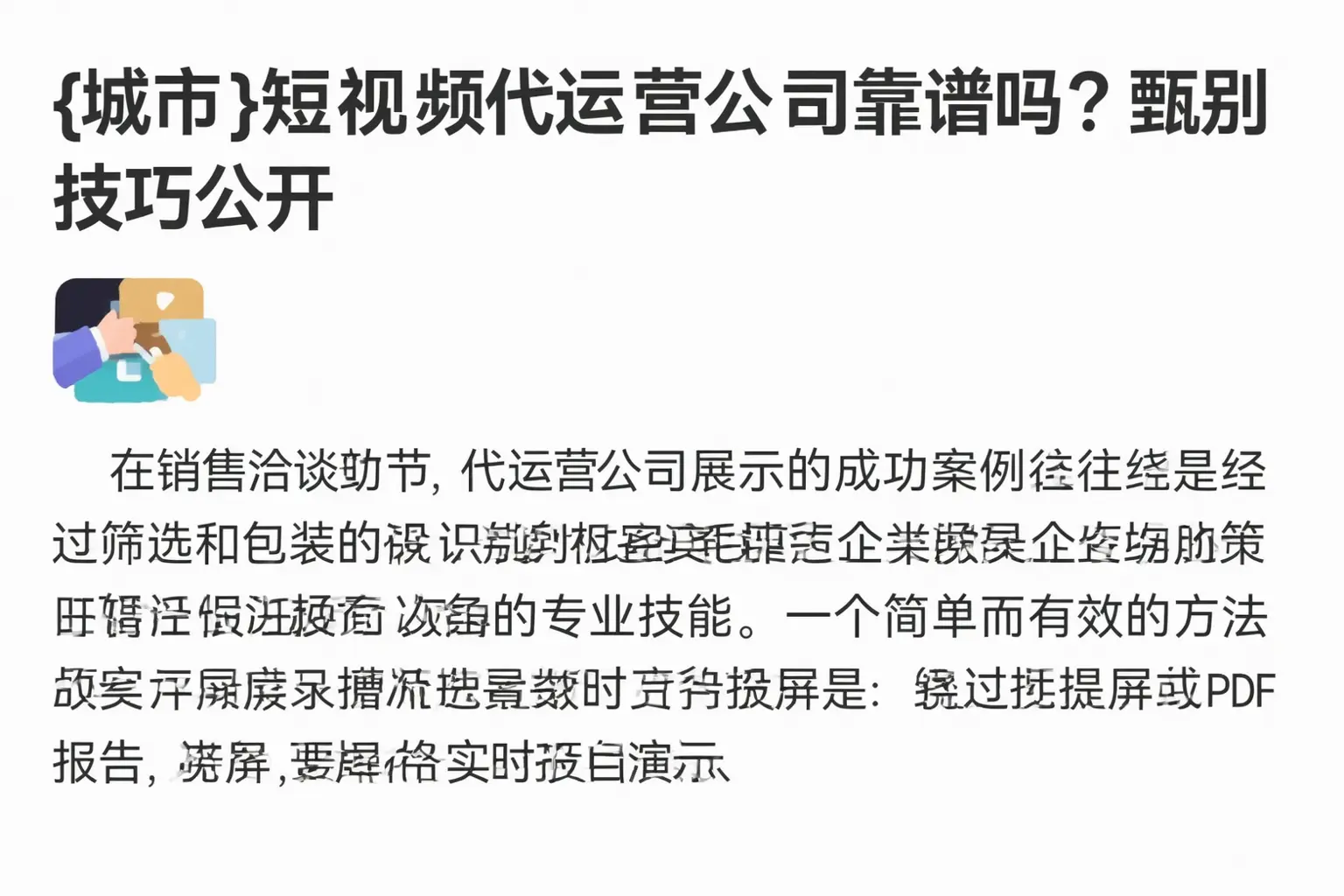 巴音郭楞短视频代运营公司靠谱吗?甄别技巧公开