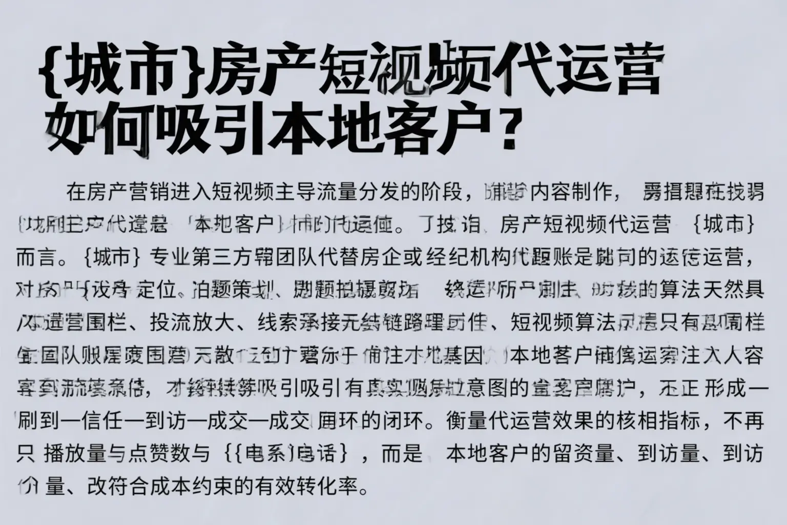 巴音郭楞房产短视频代运营如何吸引本地客户?