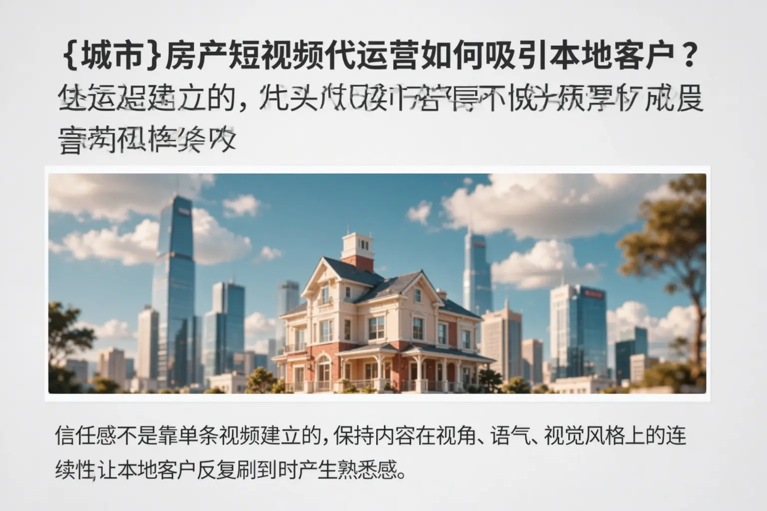 巴音郭楞房产短视频代运营如何吸引本地客户?