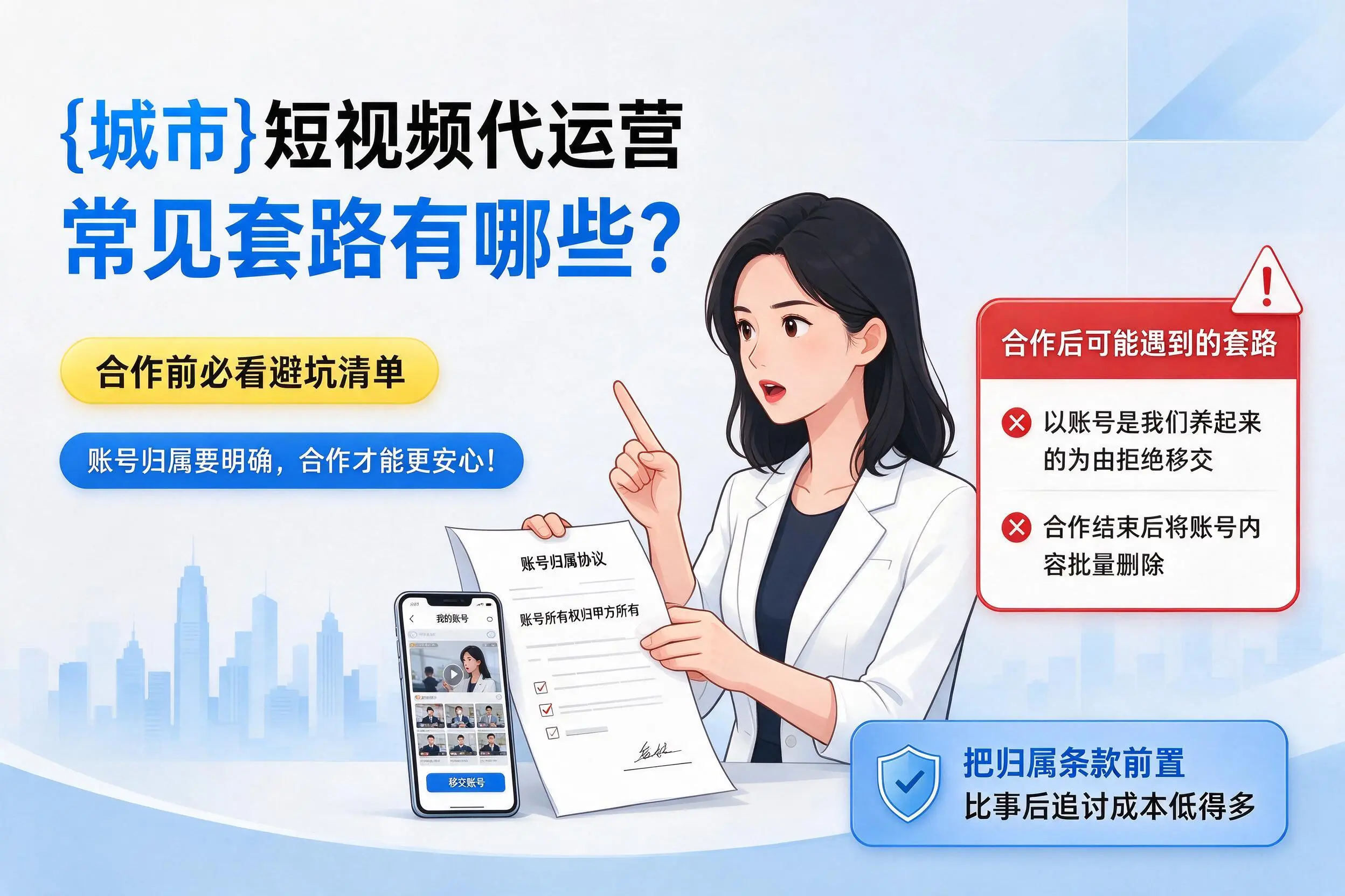 巴音郭楞短视频代运营常见套路有哪些？合作前必看避坑清单